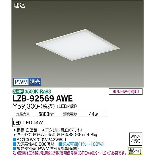 安心のメーカー保証 LZB92569AWE 大光電機 LED ベースライト 埋込灯  実績20年の老...