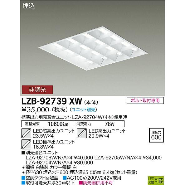 安心のメーカー保証 LZB92739XW 大光電機 LED ベースライト 一般形 ランプ別売 実績2...