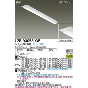 大光電機 安心のメーカー保証 【インボイス対応店】LZB92587XW LED