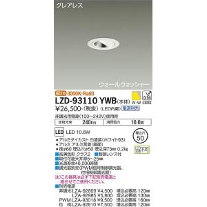 大光電機 安心のメーカー保証 【送料無料】DDL-5442WWG LED ダウン