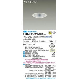 安心のメーカー保証 【インボイス対応店】 LZD93502NWB 大光電機 LED ダウンライト 一般形 電源別売 実績20年の老舗の商品画像