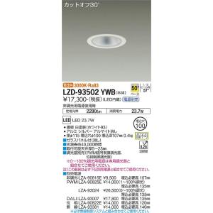 安心のメーカー保証 【インボイス対応店】LZD93502YWB 大光電機 LED ダウンライト 一般形 電源別売  実績20年の老舗｜akarinoatoz