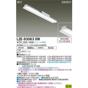 安心のメーカー保証 【インボイス対応店】 LZE93063XW 大光電機 LED ベースライト 非常灯 ランプ別売 実績20年の老舗の商品画像