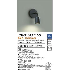 安心のメーカー保証 【インボイス対応店】LZK-91672YBG 大光電機 LED ブラケット 一般形 実績20年の老舗｜akarinoatoz