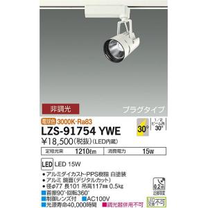 安心のメーカー保証 【インボイス対応店】 LZS91754YWE 大光電機 LED