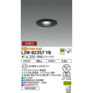 安心のメーカー保証 【インボイス対応店】LZW92357YB 大光電機 LED ポーチライト 軒下用  実績20年の老舗｜akarinoatoz