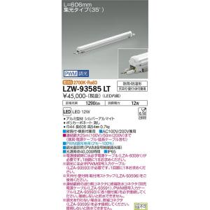 安心のメーカー保証 【インボイス対応店】LZW93585LT 大光電機 LED 屋外灯 ベースライト...