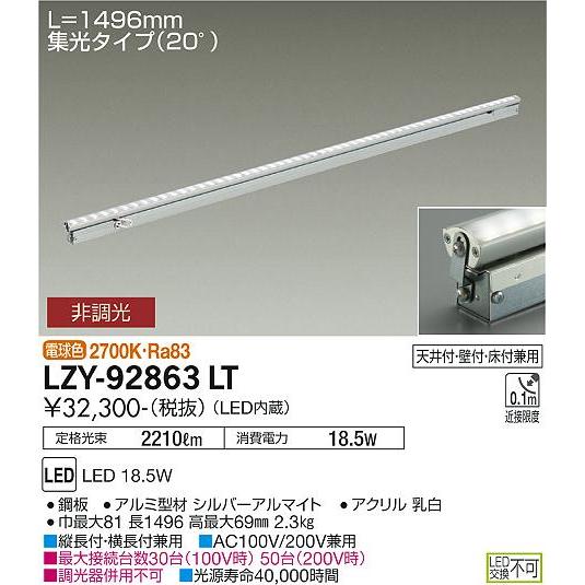 安心のメーカー保証 【インボイス対応店】LZY92863LT 大光電機 LED ベースライト 間接照...