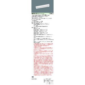 Panasonic（パナソニック） NNFW21051J LE9 直管LEDランプベースライト
