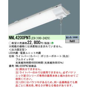 Panasonic NNL 4200ENC LE9 LEDライト Panasonic LEDベースライト ライトバー NNL4200ENZLE9
