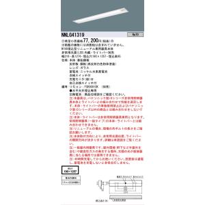 Panasonic（パナソニック） 【メーカー長期欠品】NNLG42819C（LED
