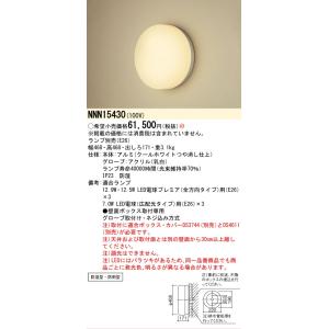 Panasonic（パナソニック） NNN11110K LEDブラケット・浴室灯 業務用