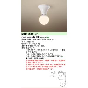 Panasonic（パナソニック） NNN53800 天井直付型・壁直付型 LED電球