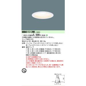 Panasonic（パナソニック） NNN61522W ランプ別売 φ100 ダウンライト