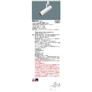 安心のメーカー保証 NNQ32021 パナソニック LED スポットライト 配線ダクト用  受注生産...