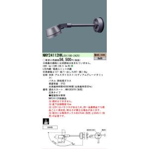 Panasonic（パナソニック） 屋外用スポットライト LED（昼白色