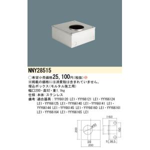 安心のメーカー保証 【インボイス対応店】NNY28515 パナソニック施設照明 オプション☆ 実績20年の老舗｜akarinoatoz