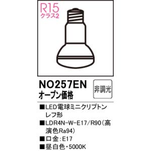 ODELIC（オーデリック） LED電球ミニクリプトンレフ形 高演色 非調光