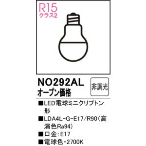 ODELIC（オーデリック） NO292AL（LDA4L-G-E17/R90）LED電球ミニ
