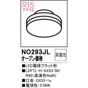 新品6個orバラ売】ODELIC No.293KL 非調光ランプ 電球色LED 【公式通販】