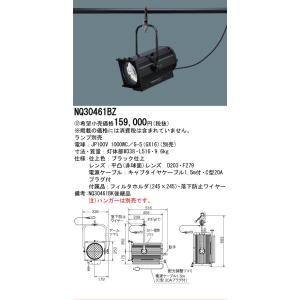 Panasonic（パナソニック） NQ30462BZ 舞台演出用 吊下型 スポット