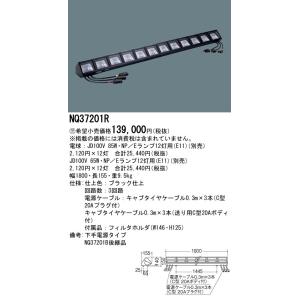 安心のメーカー保証 【インボイス対応店】 NQ37201R パナソニック施設照明 白熱灯 ベースライト 一般形ランプ別売◆実績20年の老舗の商品画像