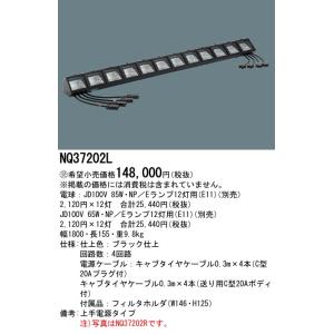 安心のメーカー保証 【インボイス対応店】 NQ37202L パナソニック施設照明 白熱灯 ベースライト 一般形ランプ別売◆実績20年の老舗の商品画像