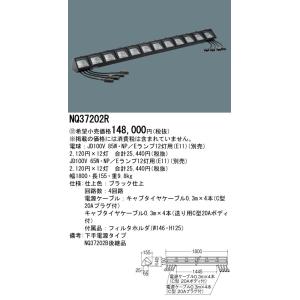 安心のメーカー保証 【インボイス対応店】NQ37202R パナソニック施設照明 白熱灯 ベースライト...