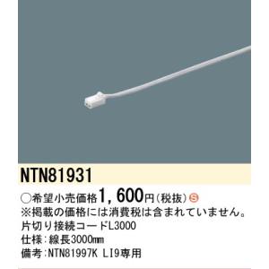 Panasonic（パナソニック） 安心のメーカー保証 NTN81997KLI9