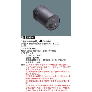 安心のメーカー保証 【インボイス対応店】NTN88080B パナソニック照明 オプション ナノイーX...