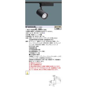 NTS00203BLE1 パナソニックスポットライト　3台 Panasonic スポットライト NTS00203BLE1 | 商品紹介 | 照明器具