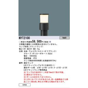 Panasonic（パナソニック） エクステリア リニューアル用 ローポール 