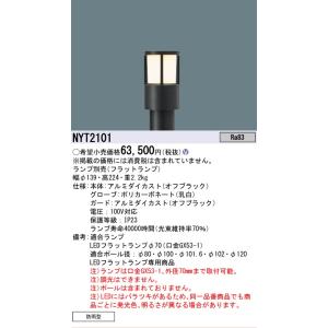 Panasonic（パナソニック） 【LGW45552F】 エクステリア ポールライト