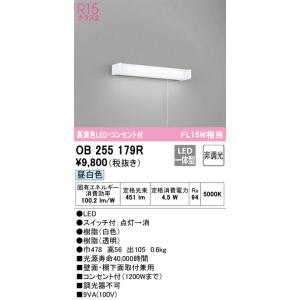 安心のメーカー保証 【インボイス対応店】OB255179R オーデリック照明器具 キッチンライト LED 期間限定特価 ☆ 実績20年の老舗｜akarinoatoz