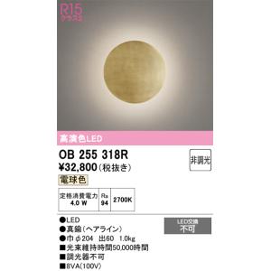 ODELIC（オーデリック） ブラケット OB255318R 屋内用 電球色 高演色