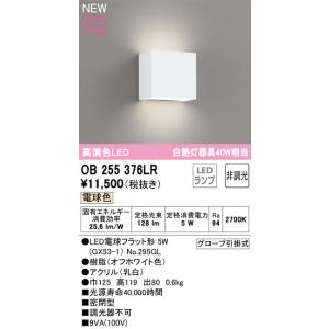 ODELIC（オーデリック） 安心のメーカー保証 OB255376NR（ランプ別梱包