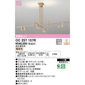 安心のメーカー保証 【インボイス対応店】OC257157R オーデリック照明器具 シャンデリア LED  実績20年の老舗
