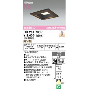 ODELIC（オーデリック） 安心のメーカー保証 OD261962R ダウンライト