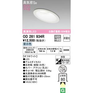 新品未使用　ダウンライト4個　OD 261 902R 41IfUagwriL.jpg_BO30,255,255,