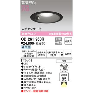 オーデリック新品未開封ダウンライト人感センサー付き　OD261849 ODELIC オーデリック エクステリアライト OD261849 | 商品紹介 | 照明
