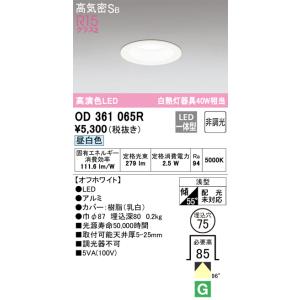 ODELIC（オーデリック） 安心のメーカー保証 OD361054R ダウンライト