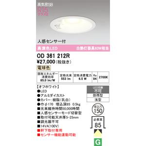 安心のメーカー保証 期間限定特価 OD361212R オーデリック 屋外灯 ダウンライト LED ☆...