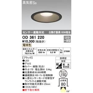 OD361220 オーデリック照明器具 ポーチライト 軒下用 LED