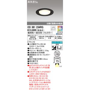 ODELIC オーデリック照明器具 ダウンライト 一般形 OD361204RG