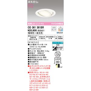 遠藤照明 安心のメーカー保証 【インボイス対応店】ERD5472WC（電源