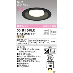 ODELIC 安心のメーカー保証 OD261893R オーデリック ダウン