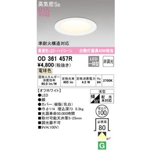 ODELIC（オーデリック） 安心のメーカー保証 オーデリック照明器具