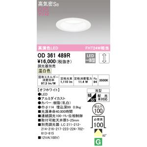 ODELIC（オーデリック） 安心のメーカー保証 OD361484R ダウンライト