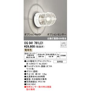 OG041761LC1（ランプ別梱包）『OG041761#＋NO252K1』 オーデリック照明器具 ...