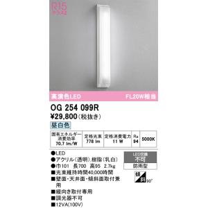 ODELIC（オーデリック） 安心のメーカー保証 OG254673LD（ランプ別梱包